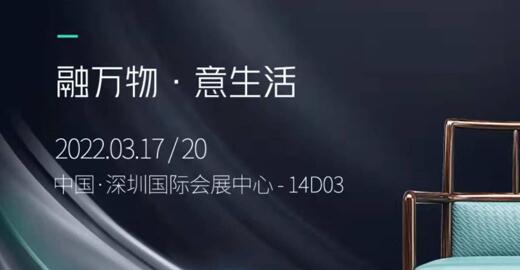 盛邦華悅2022新作【融意】---融萬物，意生活